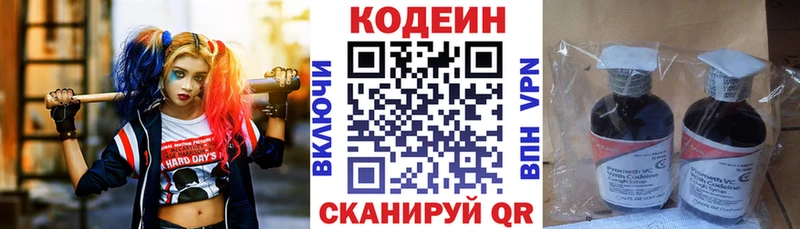 Codein напиток Lean (лин)  Купить где  Гвардейск 